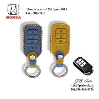 ซองหนังกุญแจรถยนต์ Honda accord 2013 jazz 2013 City 2014 TOP (หนังพรีเมี่ยม)📌📌
