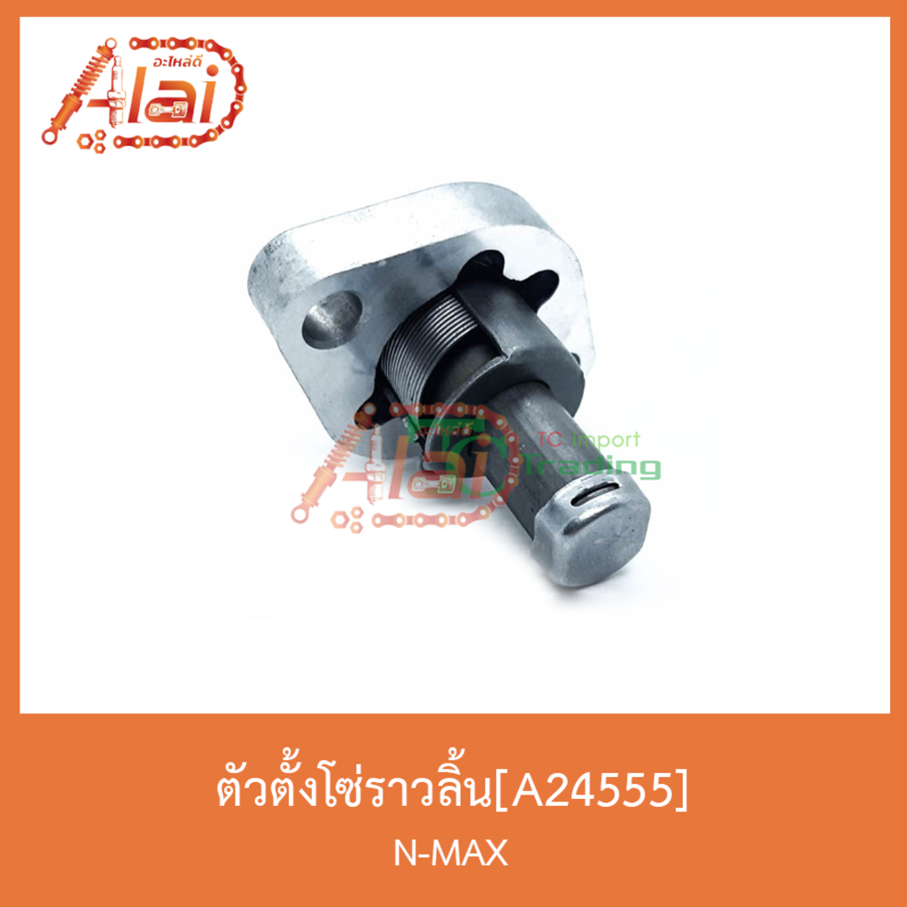 a24555ตัวตั้งโซ่ราวลิ้น-n-max