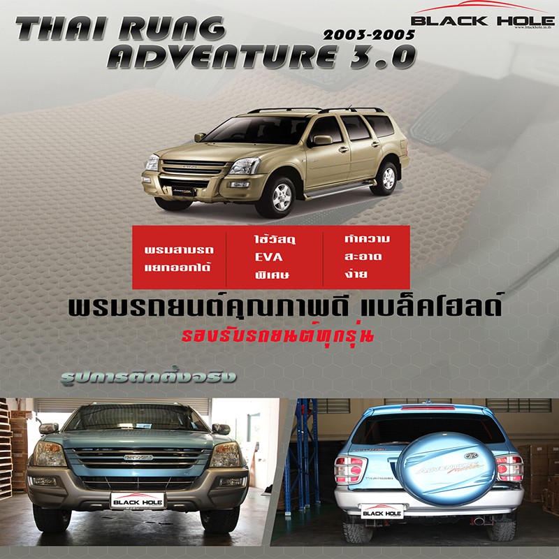 thai-rung-adventure-2003-2005-trunk-พรมรถยนต์เข้ารูป2ชั้นแบบรูรังผึ้ง-blackhole-carmat