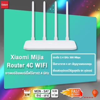 [ลดเพิ่ม15%]Xiaomi Router  4C / 4 Pro  เครื่องขยายสัญญาณ ความเร็วสูง ครอบคลุมพื้นที่ (เช็คตัวเลือกก่อนกดสั่งซื้อ)