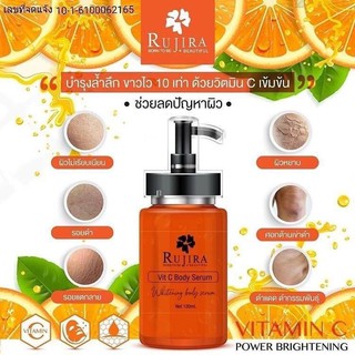 ❤️ ของเเท้ 100%  Vit C Body Serum Rujira (ขนาด 120 ml.)วิตามิน1ซีเซรั่มรุจิราบำรุงให้ผิวขาวด้วยVit C