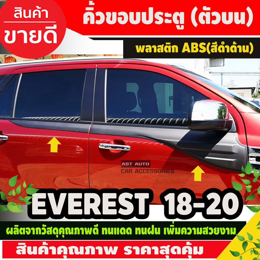 คิ้วขอบประตู-ตัวบน-สีดำด้าน-4-ชิ้น-ford-everest-2018-2020-ao