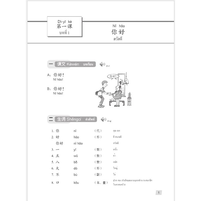 ห่อปกฟรี-hanyu-jiaocheng-แปลไทย-แถมเฉลย-หนังสือภาษาจีน-แบบเรียนภาษาจีน-ตำราภาษาจีน