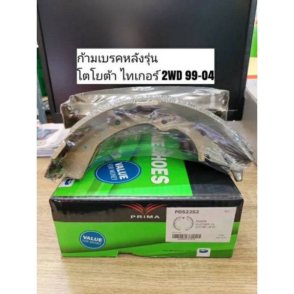 ก้ามเบรคหลัง-โตโยต้า-ไทเกอร์-2wd-prima-bendix-pds2252-ดูรุ่นรถตรงรายละเอียดสินค้า