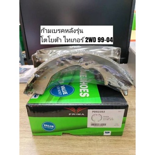 ก้ามเบรคหลัง โตโยต้า ไทเกอร์ 2WD "Prima Bendix" PDS2252 (ดูรุ่นรถตรงรายละเอียดสินค้า)