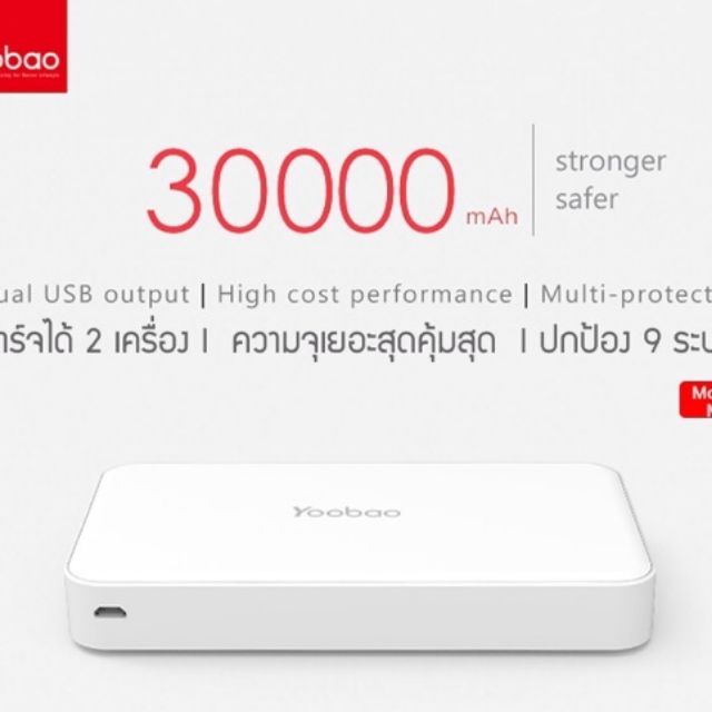 แบตเตอรี่สำรอง-yoobao-30000mah-รุ่น-m30-เต็มความจุจริง-จ่ายไฟ-2-1a-และ-1-0a-แท้