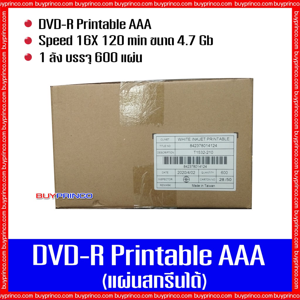 แผ่นดีวีดีเปล่า-เอเอเอ-dvd-r-printable-aaa-แผ่นดีวีดีสกรีนได้-ยกลัง-1-ลัง-บรรจุ-600-แผ่น