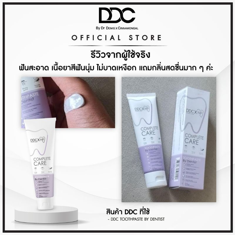 ddc-x-np-complete-care-toothpaste-ผลิตภัณฑ์ดูแลช่องปาก-เหงือกและผิวริมฝีปาก-โดยทันตแพทย์-พร้อมสารสกัดจากธรรมชาติ