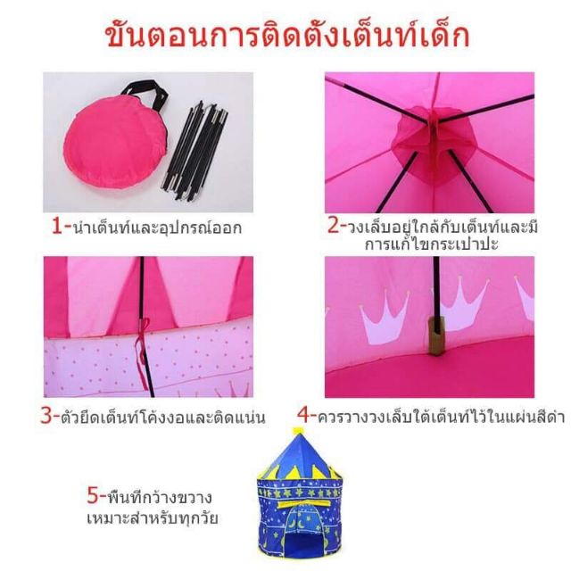 เต็นท์ปราสาท-สำหรับเจ้าชายและเจ้าหญิง-ตัวน้อย