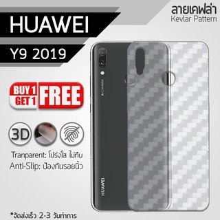 ซื้อ 1 แถม 1 ฟรี!! ฟิล์มหลัง กันรอย Huawei Y9 2019 ลายเคฟล่า