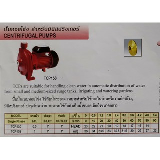 ปั๊มน้ำหอยโข่ง LANO รุ่นTCP158-1 1นิ้ว1แรง