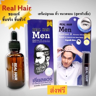 สินค้า Real Hair- เซรั่มปลูกผม คิ้ว หนวด จอน -(สูตรหัวเชื้อ) ใช้ได้ทั้ง ช ญ