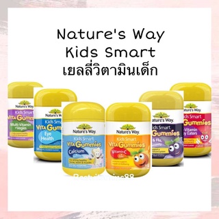 Nature's Way Kids Smart Vita Gummies วิตามินเยลลี่ สำหรับเด็ก 60 เม็ด