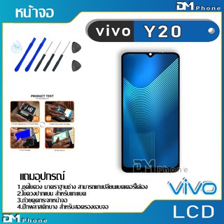 ภาพขนาดย่อของภาพหน้าปกสินค้าหน้าจอ LCD Display จอ + ทัช vivo Y20 งานแท้ อะไหล่มือถือ จอพร้อมทัชสกรีน วีโว่ Y20 แถมไขควง จากร้าน dmphone1 บน Shopee ภาพที่ 1