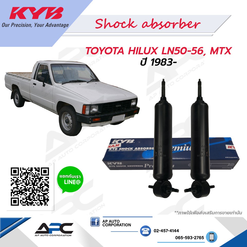 kyb-คายาบ้า-โช้คอัพน้ำมัน-premium-รถ-toyota-hilux-ln50-56-mtx-ปี-1983-kayaba