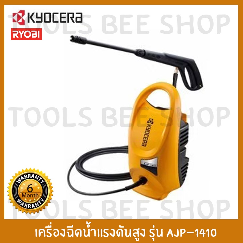 kyocera-เครื่องฉีดน้ำ-เครื่องฉีดน้ำแรงดันสูง-kyocera-รุ่น-ajp-1410-120bar-1400w-ryobi