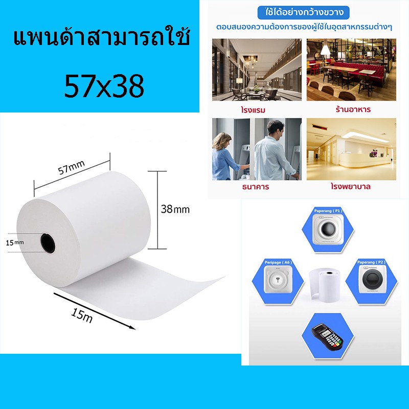 50-ม้วน-กระดาษใบเสร็จ-57-38-กระดาษเทอร์มอลกระดาษใบเสร็จเหมาะสำหรับเครื่องแพนด้า