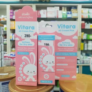 Vitara AD cream plus วีทาล่า ครีม สำหรับเด็ก