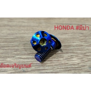 น็อตจานดิส honda#ไทเทดอกไม้มีบ่า