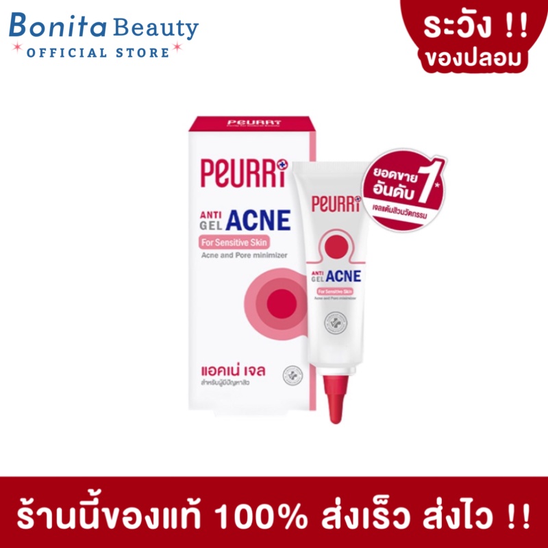 bonita-เจลแต้มสิว-เพียวรี-peurri-anti-acne-gel-เพียวรี-แอนตี้-แอคเน่-เจลลดสิวอักเสบ-สิวอุดตัน-สิวผด