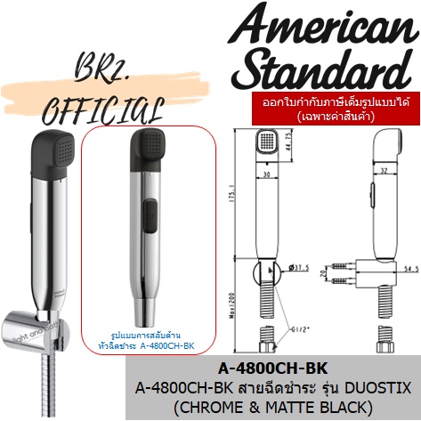 01-06-american-standard-สายฉีดชำระ-รุ่น-duostix-a-4800wt-wt-a-4800ch-wt-a-4800ch-bk
