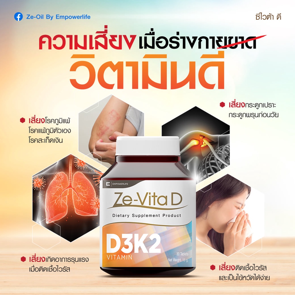 ภาพสินค้าExp.9/25 (30 เม็ด) วิตามินดี 3 Ze-Vita D วิตามิน D3+K จากร้าน vitamincare888 บน Shopee ภาพที่ 2