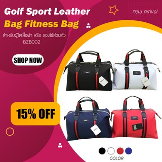 กระเป๋ากอล์ฟ กระเป๋าฟิตเนส (BZB002) Golf Sport Leather Bag Fitness Bag  มีหลายสีให้เลือก  ขนาด 42x24x32 cm