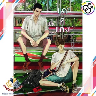 หนังสือ  แค่ที่แกง ผู้เขียน : peachhplease สำนักพิมพ์ : Lavender ลาเวนเดอร์