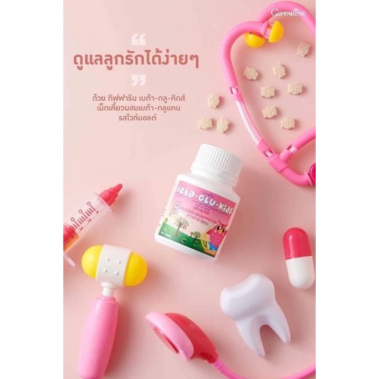 อาหารเสริมภูมิต้านทานสำหรับเด็ก-เบต้า-กลู-คิดส์-หอมอร่อยทานง่าย