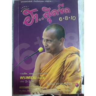 "ขำ...สุดขีด" ขำสุดขั้ว...ฮาสนุก...มุขสะอาด โดย สมคิด ลวางกูร หนังสือสุดยอดทอล์กโชว์คลายเครียด มือสอง สภาพดี ราคาถูก