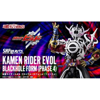 (พร้อมส่ง) Kamen Rider Evol Blackhole Black Hole Form (Phase 4) masked rider มาสไรเดอร์ ไอ้มดเเดง มดแดง