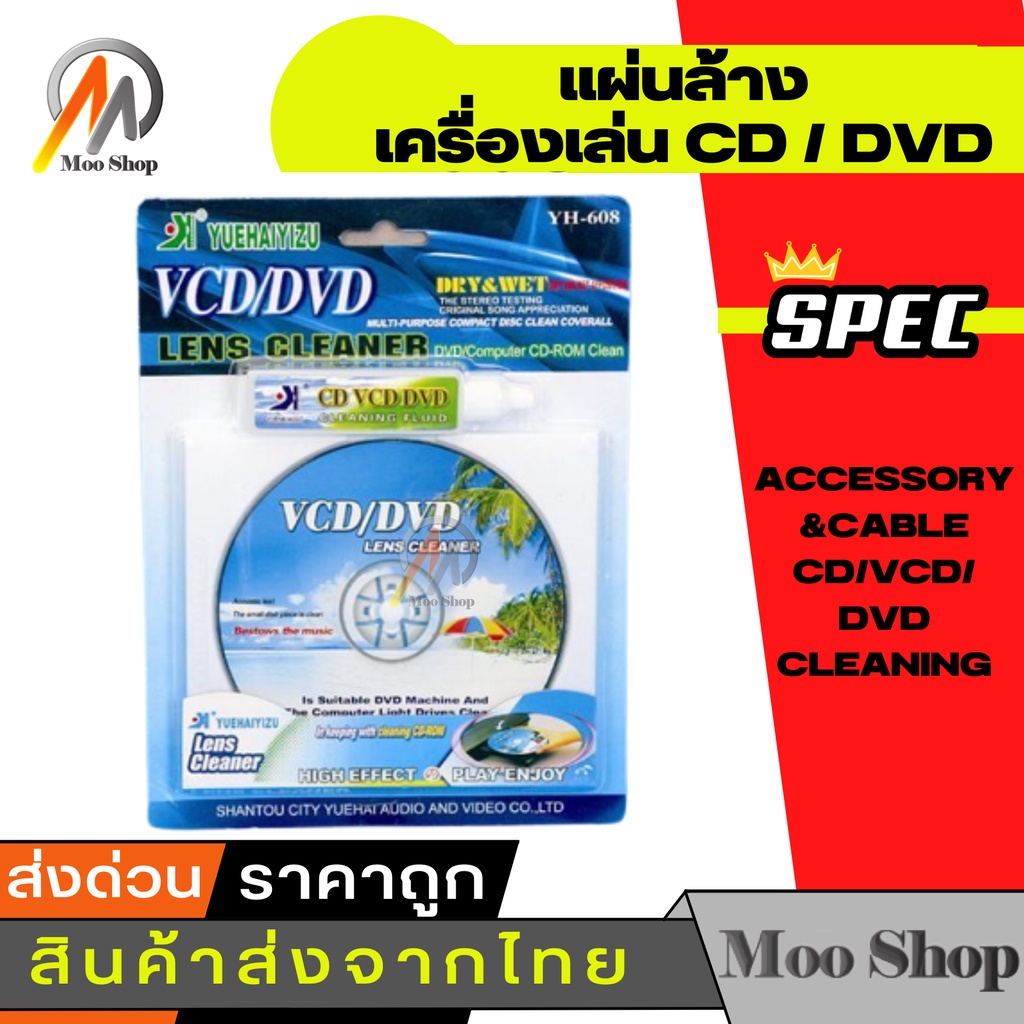 ภาพหน้าปกสินค้าชุดแผ่นทำความสะอาดหัวอ่าน แผ่นล้างDVD/CD/VCD จากร้าน chensoong บน Shopee