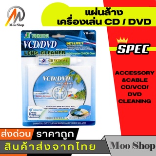 ภาพขนาดย่อของภาพหน้าปกสินค้าชุดแผ่นทำความสะอาดหัวอ่าน แผ่นล้างDVD/CD/VCD จากร้าน chensoong บน Shopee