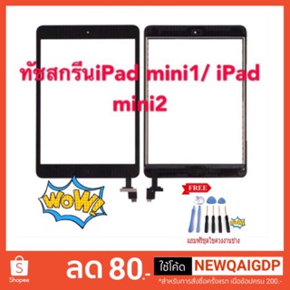ทัชสกรีน iPad mini1/iPad mini2จอใน iPadmini2/‘iPadmini3