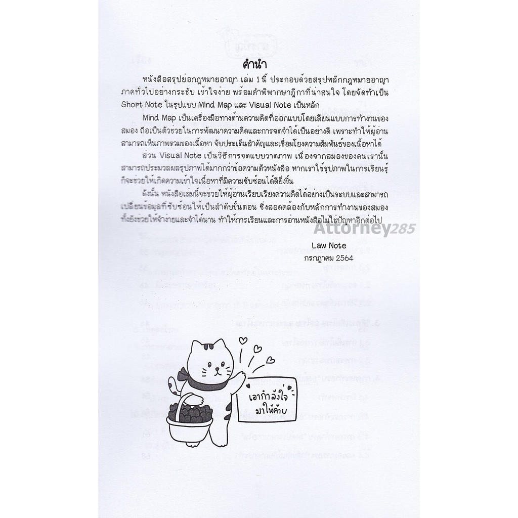 สรุปย่อกฎหมายอาญา-1-ภาคทั่วไป