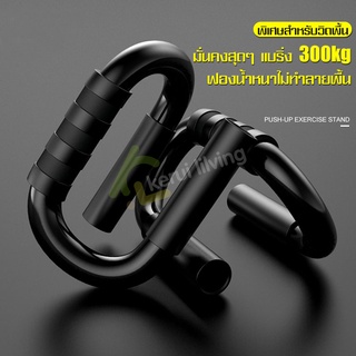 อุปกรณ์ช่วยวิดพื้น Push up stand ที่วิดพื้น แท่นวิดพื้น ด้ามจับนุ่ม ที่ดันพื้น บาร์วิดพื้น สำหรับการออกกำลังกาย ฟิตเนส