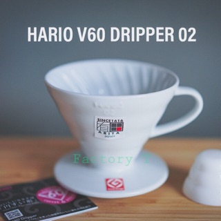 Hario V60 Dripper 02 ดริปเปอร์ กรวยดริปกาแฟ แก้วดริป เซรามิก สีขาว