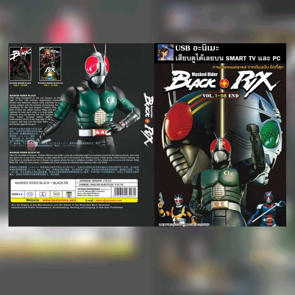 [USB ANIME] เรื่อง KAMEN RIDER BLACK _ BLACK RX [BD] **สามารถเสียบดูได้ ...
