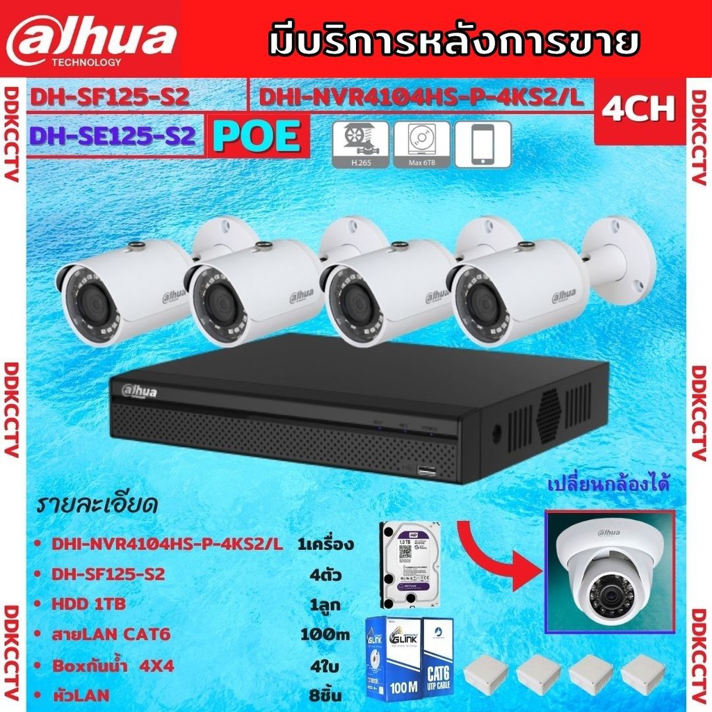 dahua-ชุดกล้องวงจรปิด-ip-ระบบ-poe-2ล้านพิกเซล-4ตัวรุ่นipc-sf125ไม่ต้องต้องเดินสายไฟ-ภาพคมชัด-ติดตั้งง่าย-พร้อมอุปกรณ์