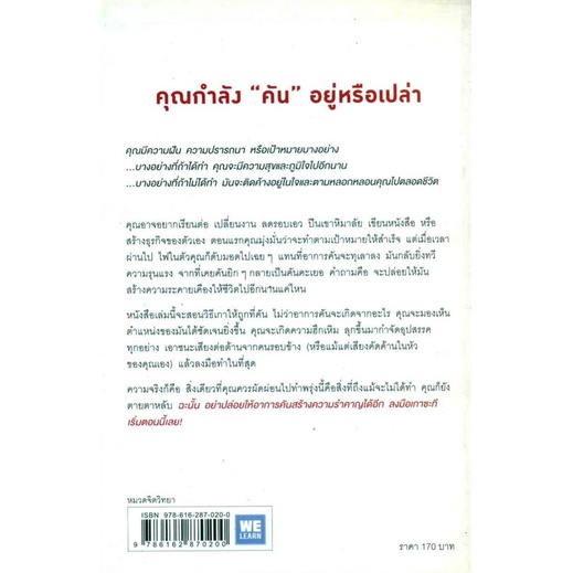 หนังสือ-คิดต้องทำ-คันต้องเกา