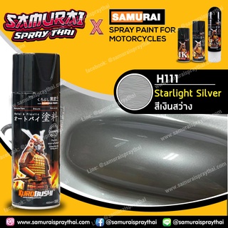 สีสเปร์ยซามูไร เบอร์ H111* สีเงินสว่าง Starlight Silver