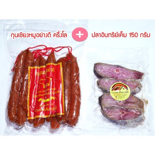 กุนเชียงหมูอย่างดี 500 กรัม + ปลาอินทรีย์เค็ม 150 กรัม เซ็ตคู่ ถูกกว่า