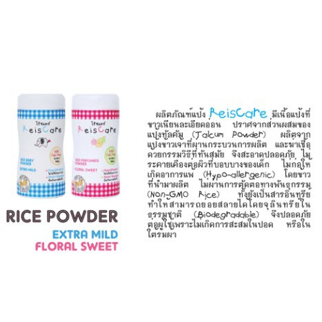 reiscare-powder-ไร้ซแคร์-แป้งเด็ก-แป้งปราศจากทัลคัม