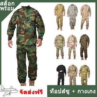 ยุทธวิธีเครื่องแต่งกายชุดพรางเพนท์บอล tactical uniform ชุดยุทธวิธี