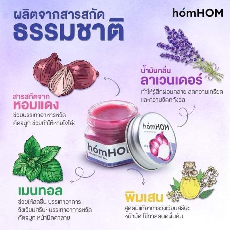 บาล์มหอมแดง-หอมหอม-บรรเทาอาการหวัด-ภูมิแพ้-คัดจมูก