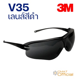3M แว่นตานิรภัย แว่นตากันสะเก็ด รุ่น V35 เลนส์สีดำ Virtua Protective Eyewear UV Protect 99.9%