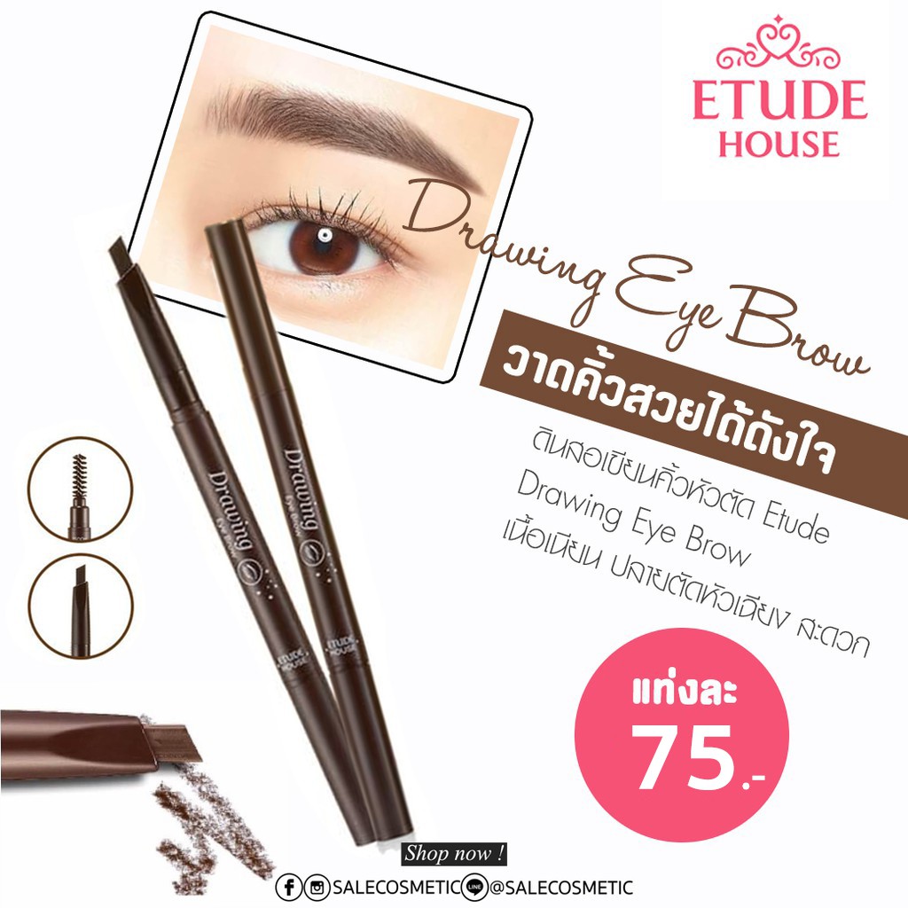 จัดโปร-ดินสอเขียนคิ้ว-ใช้งานง่ายมาก-แค่หมุนๆ-etude-house-drawing-eye-brow