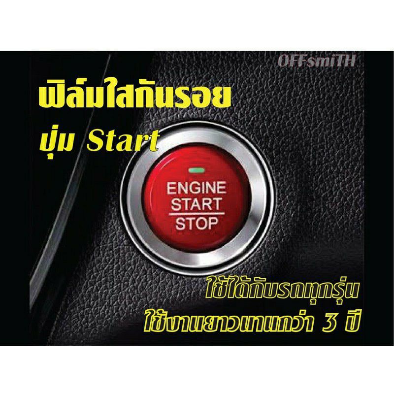 ฟิล์มใส-กันรอย-ปุ่ม-start