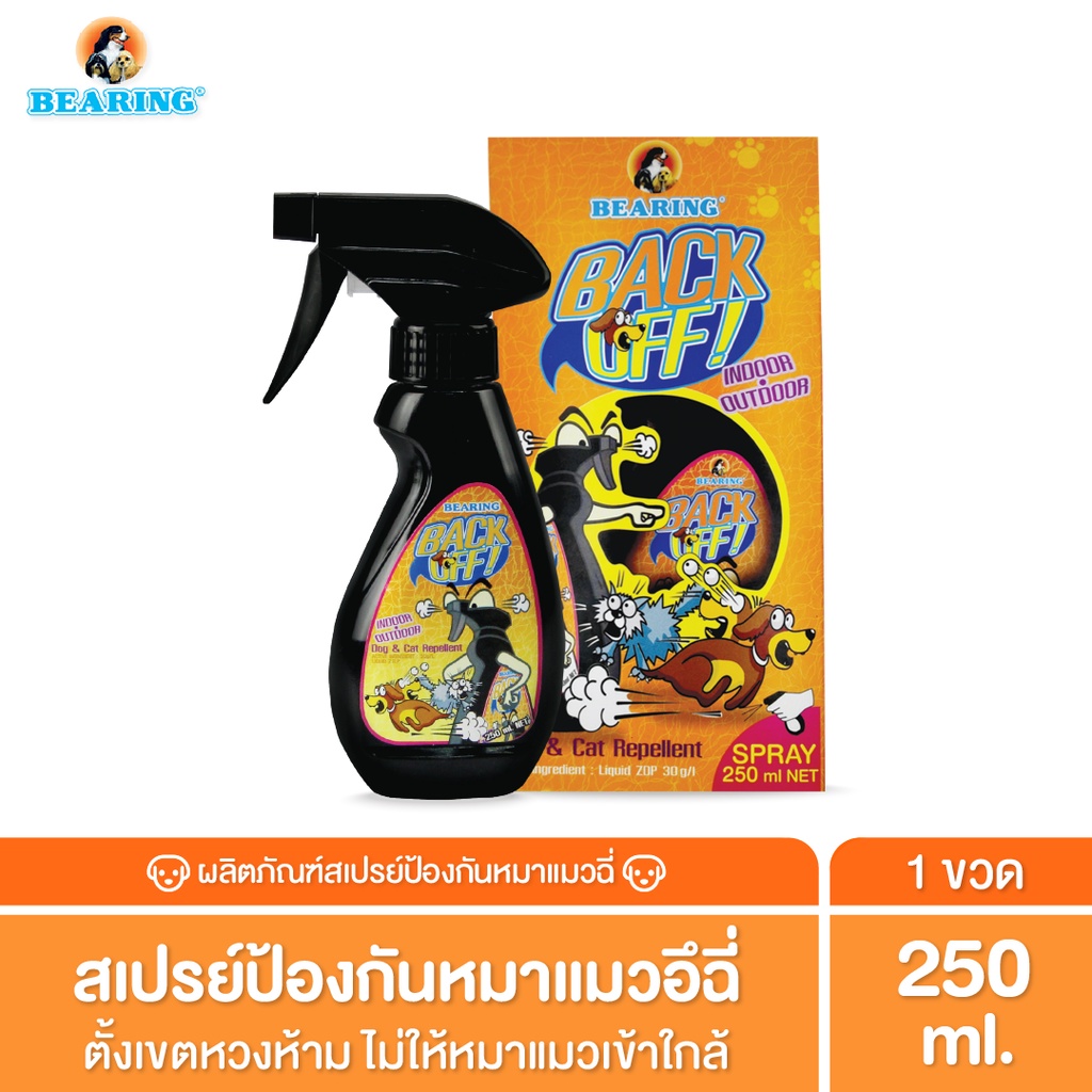 ภาพหน้าปกสินค้าBEARING Back Off Spray สเปรย์ป้องกันสุนัขและแมวฉี่ สเปรย์กันแมวฉี่ สเปรย์ฝึกขับถ่าย ป้องกันการกัดแทะ 250 ml