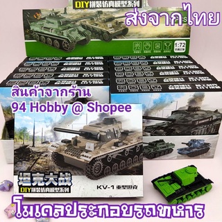 🇹🇭 M35 , Humvee , BTR-80 , KV-1 , M4A3 โมเดลประกอบ มีหลายแบบ รถทหาร ฮัมวี่